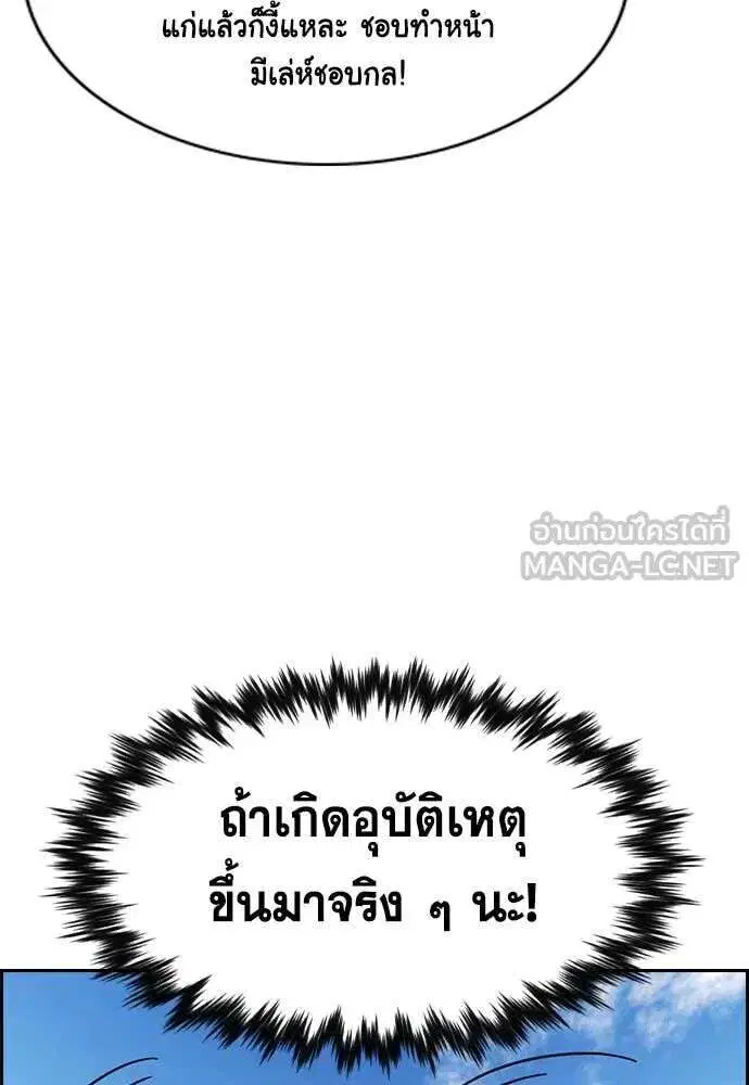 True Education ตอนที่ 241 หน้า 19