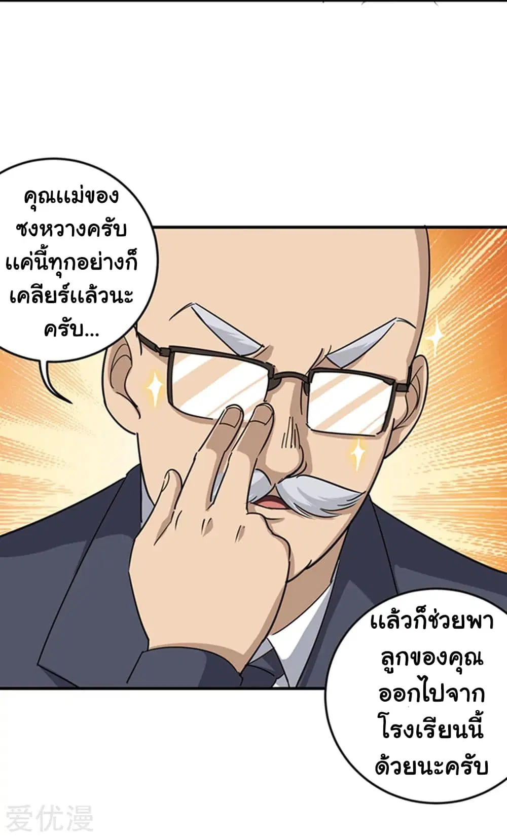School Flower Master ตอนที่ 15 หน้า 5