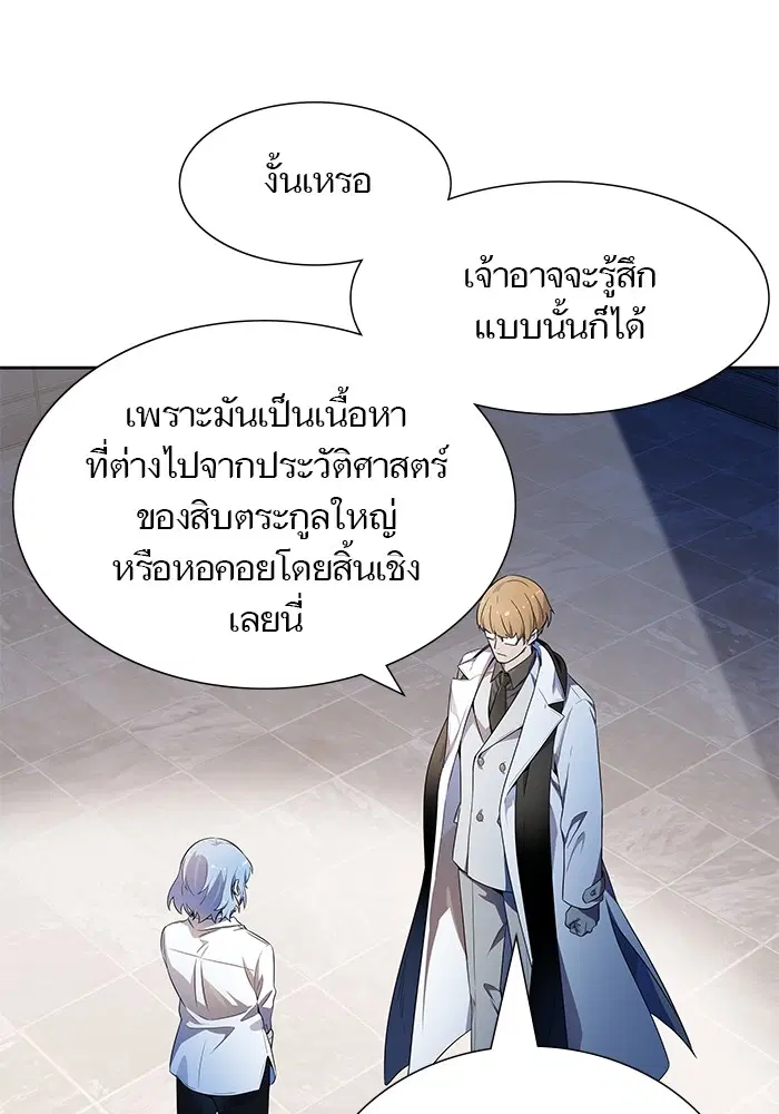 Tower of God ตอนที่ 555 หน้า 81