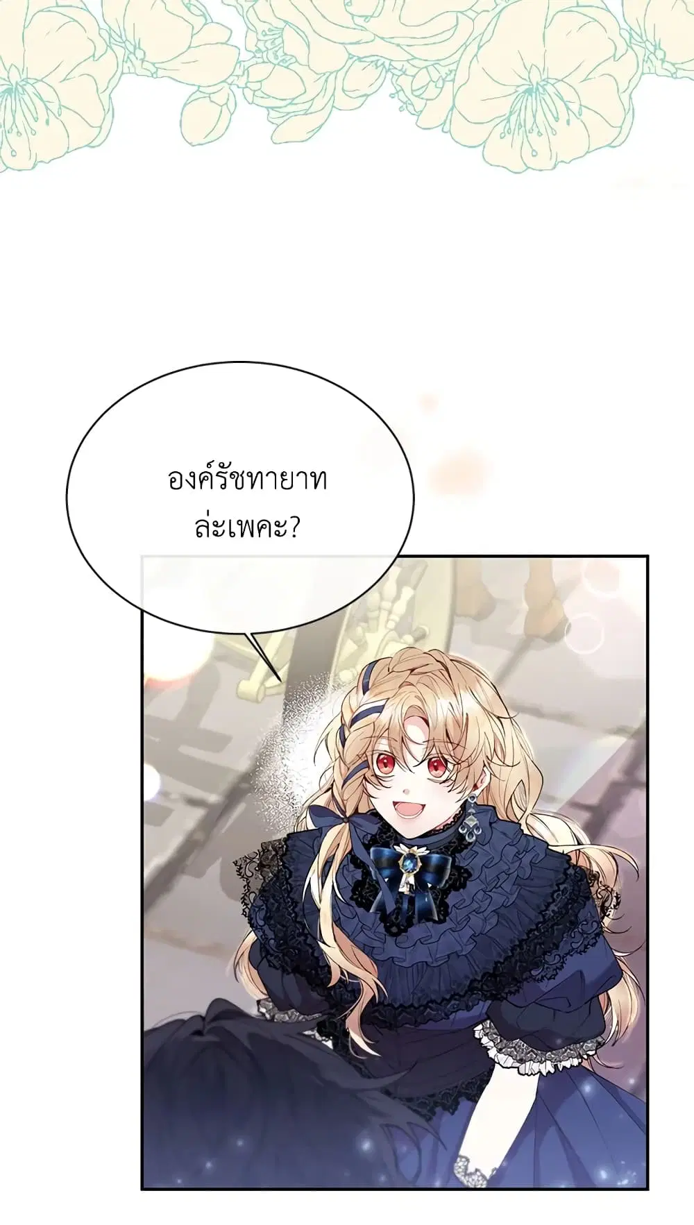 The Real Daughter Is Back ตอนที่ 16 หน้า 37