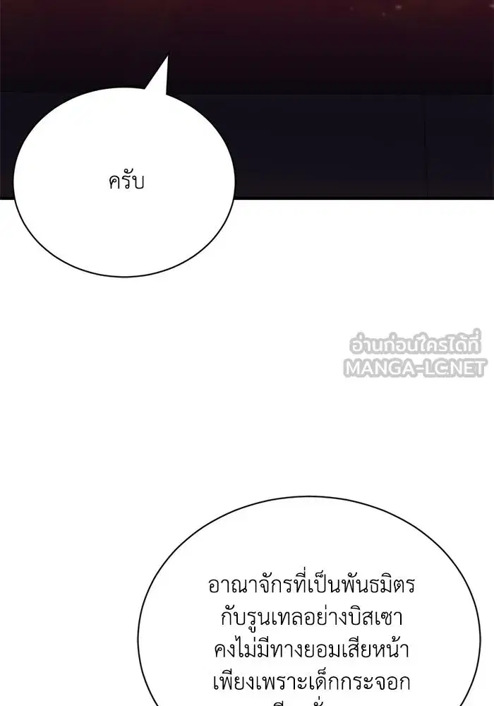 The Lazy Lord Masters the Sword ตอนที่ 123 หน้า 18