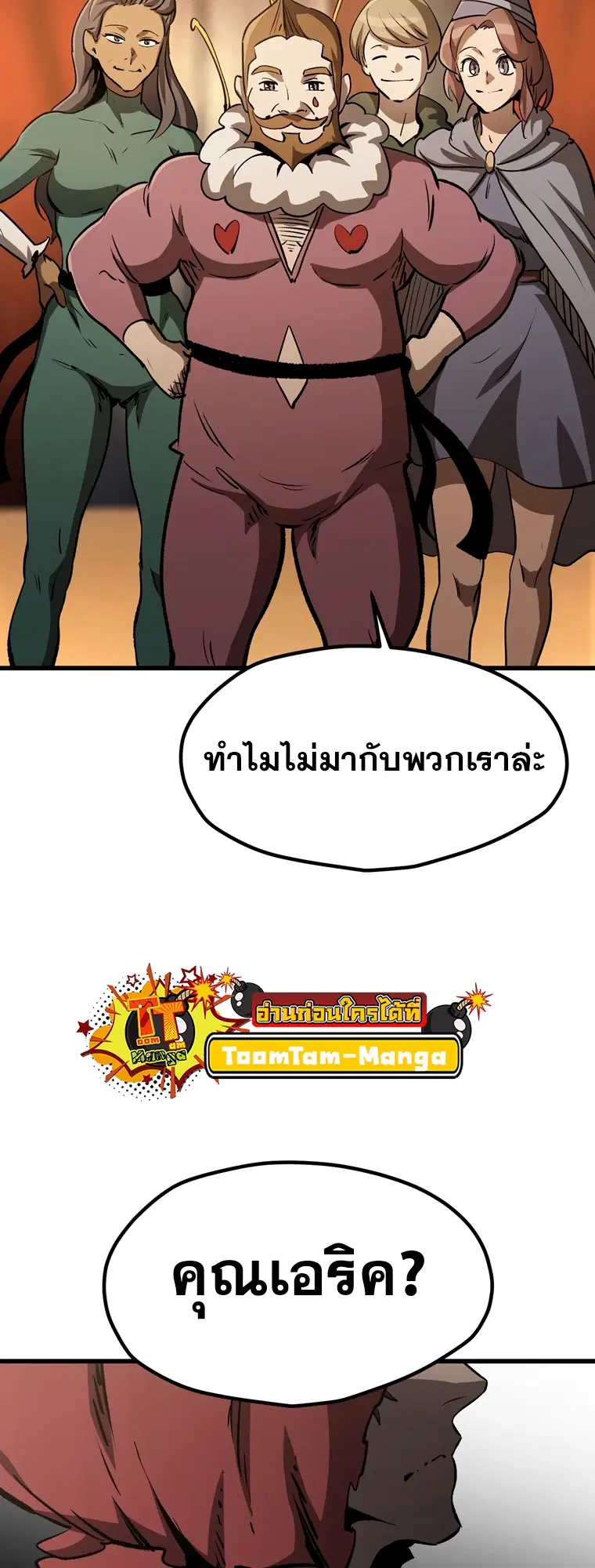 Survival Of Blade King ตอนที่ 187 หน้า 74