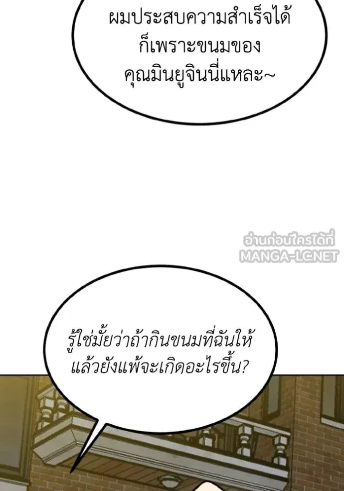 King of the Octagon ตอนที่ 143 หน้า 66