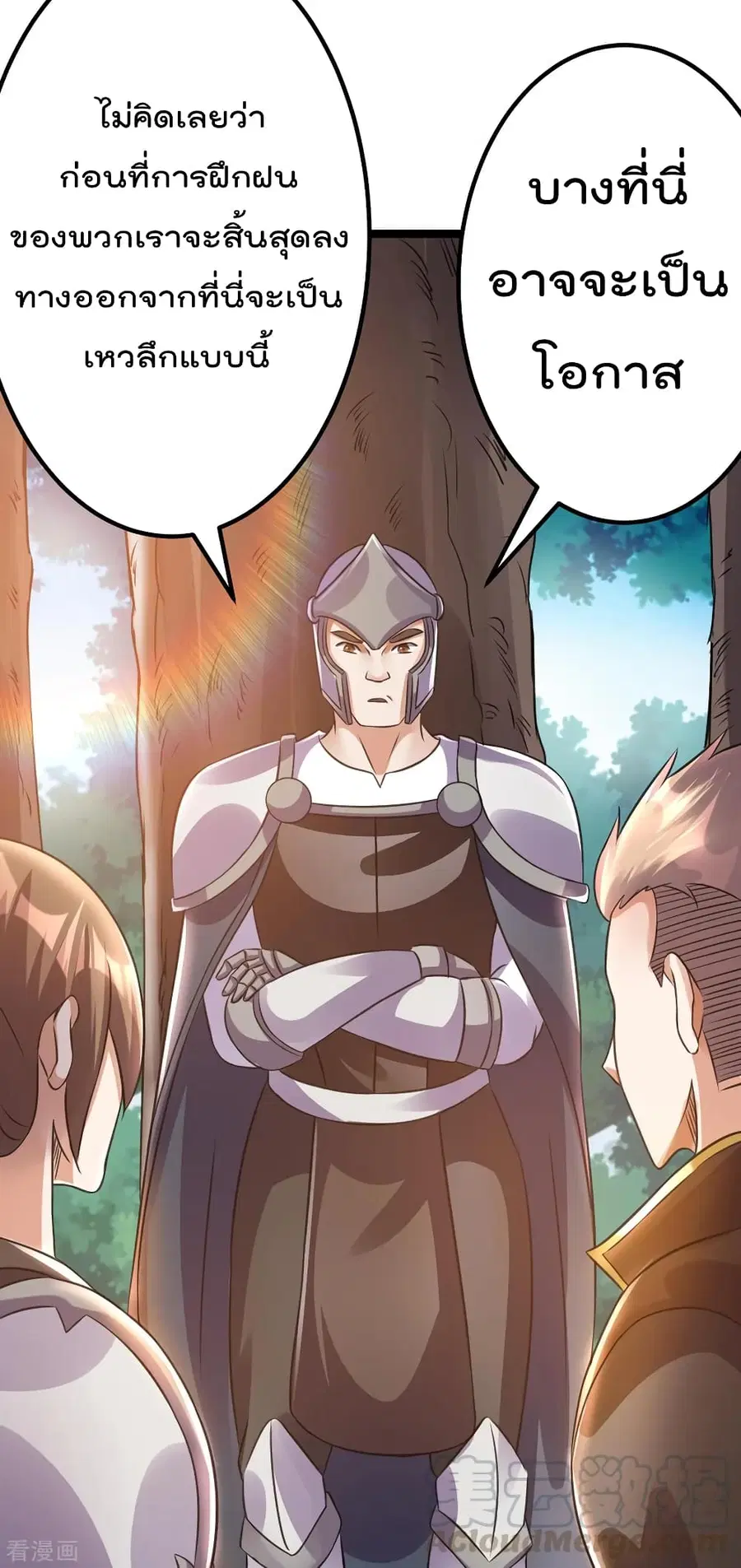 Immortal King of City ตอนที่ 112 หน้า 17