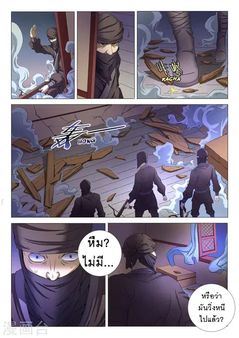 God of Martial Arts ตอนที่ 60 หน้า 4