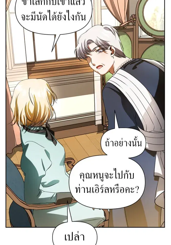 Your Throne ตอนที่ 43 หน้า 88