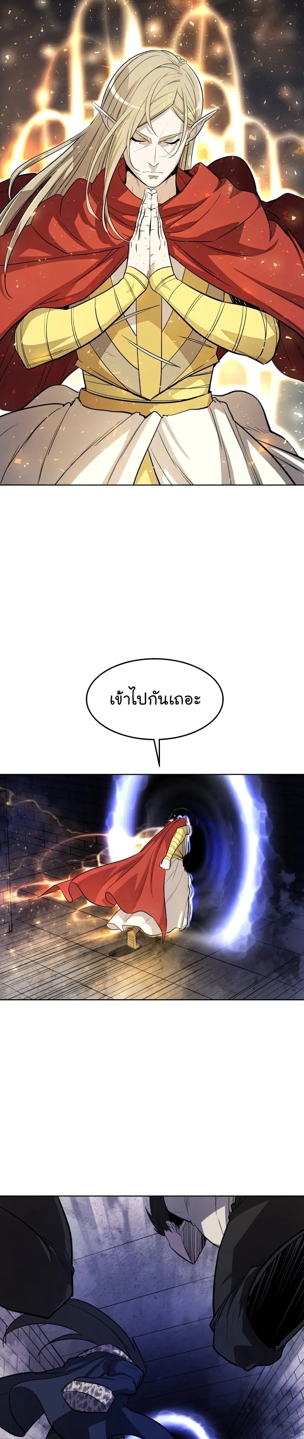 Overpowered Sword ตอนที่ 38 หน้า 5