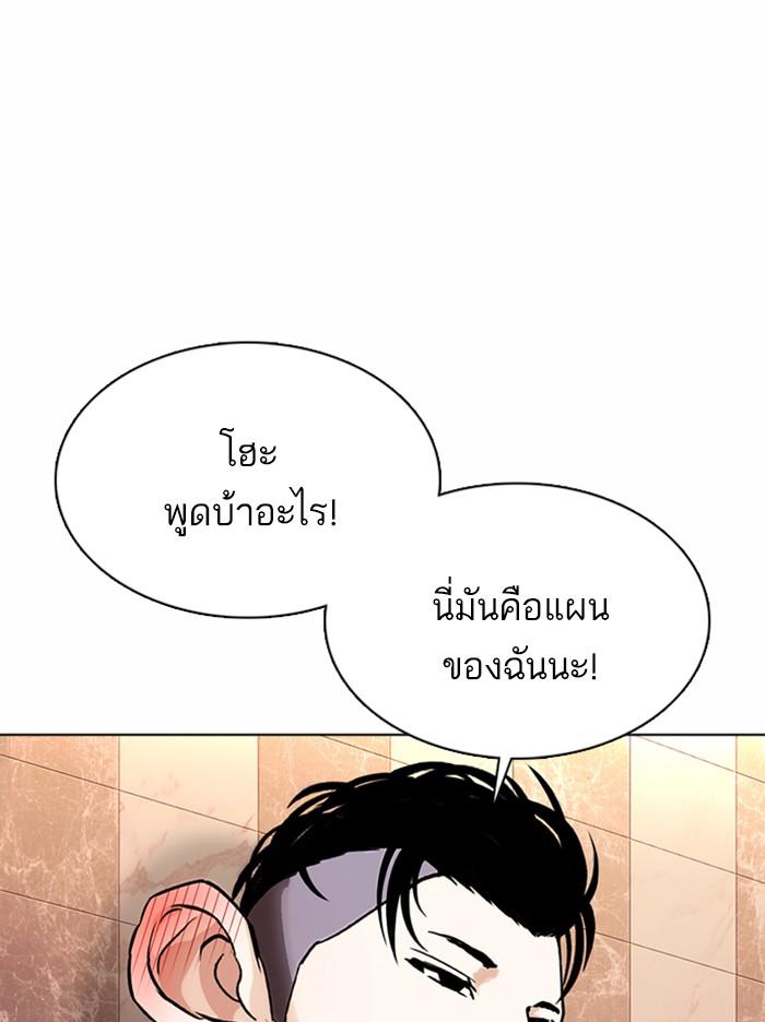 Lookism ตอนที่ 360 หน้า 97