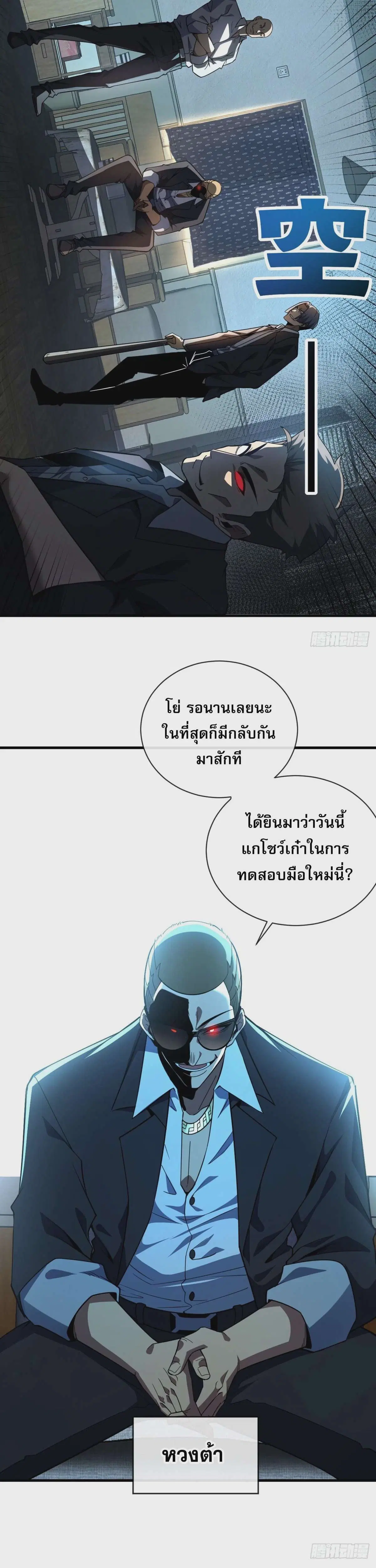 The Lord of Wheel of Destiny ตอนที่ 20 หน้า 21