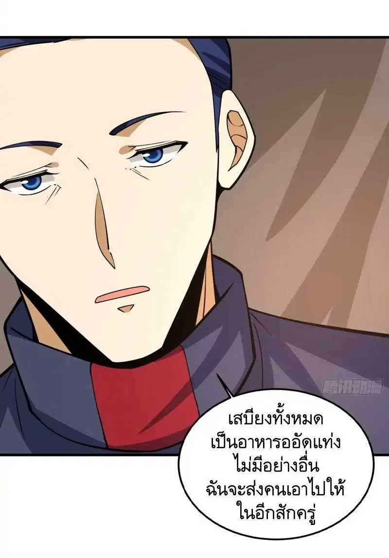 The First Order ตอนที่ 430 หน้า 50