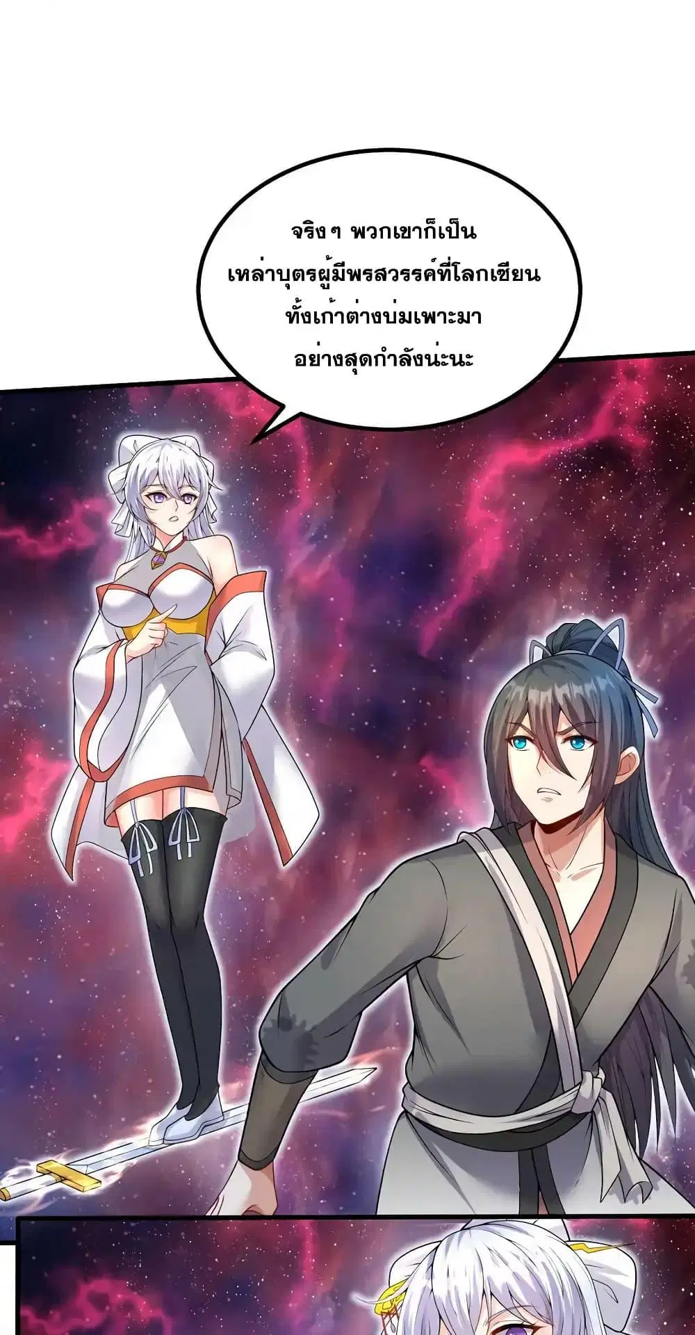 I Can Become A Sword God ตอนที่ 93 หน้า 6