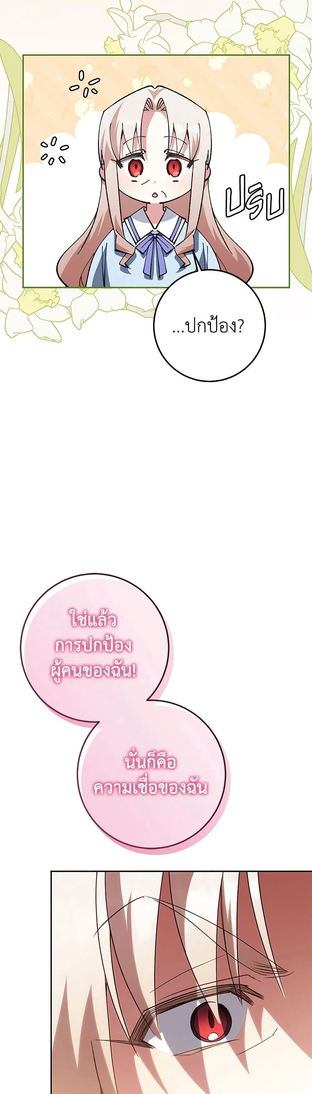 The Wicked Little Princess ตอนที่ 128 หน้า 15