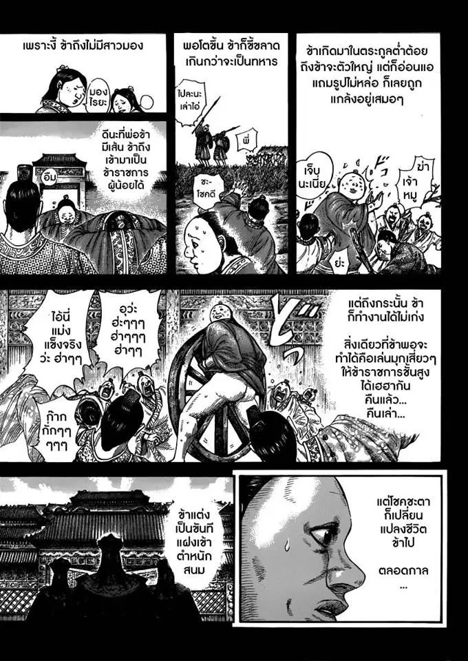 Kingdom ตอนที่ 409 หน้า 7