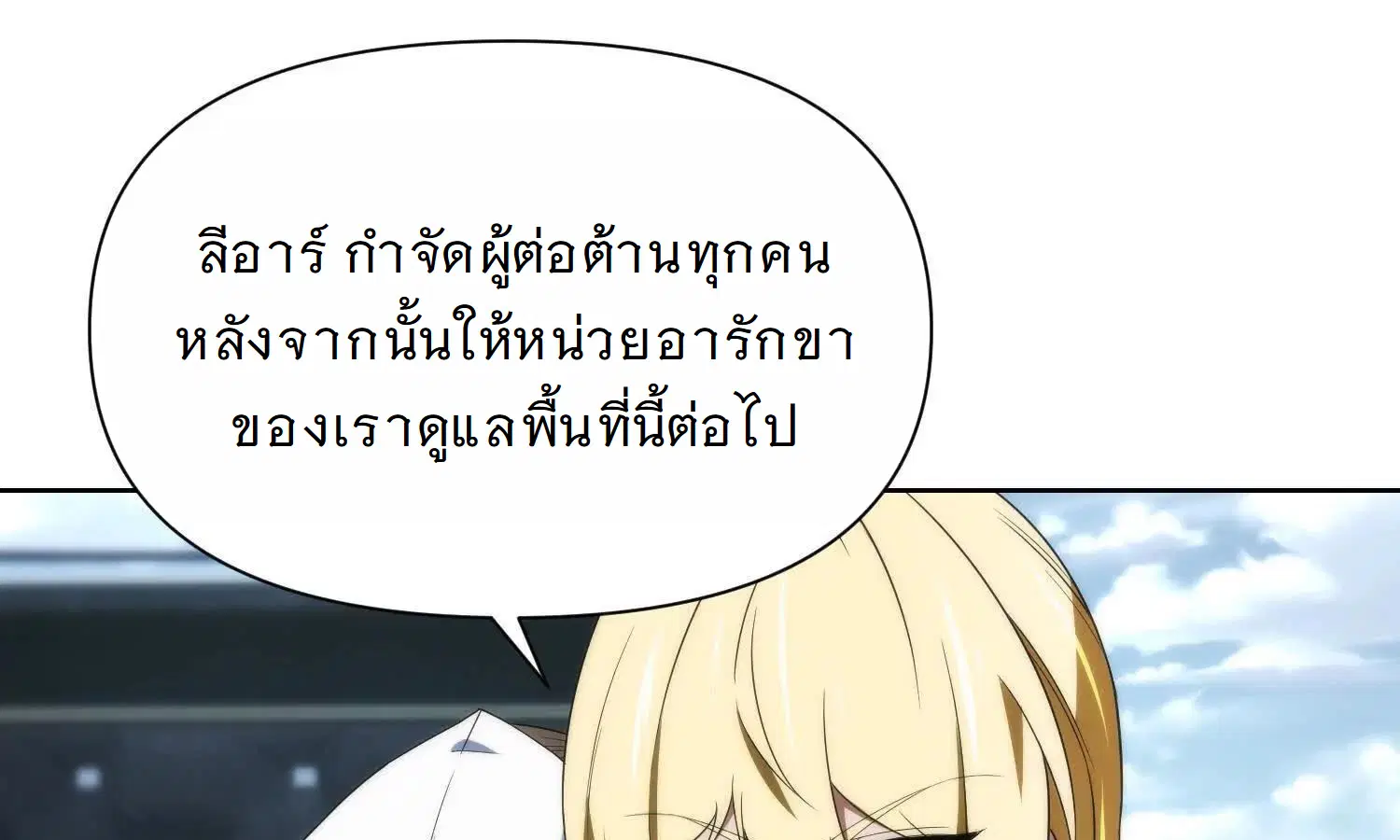 Forging an Industrial Empire in a Magical World – ก่อร่างสร้างจักรวรรดิอุตสาหกรรมในโลกเวทมนตร์ ตอนที่ 16 หน้า 49
