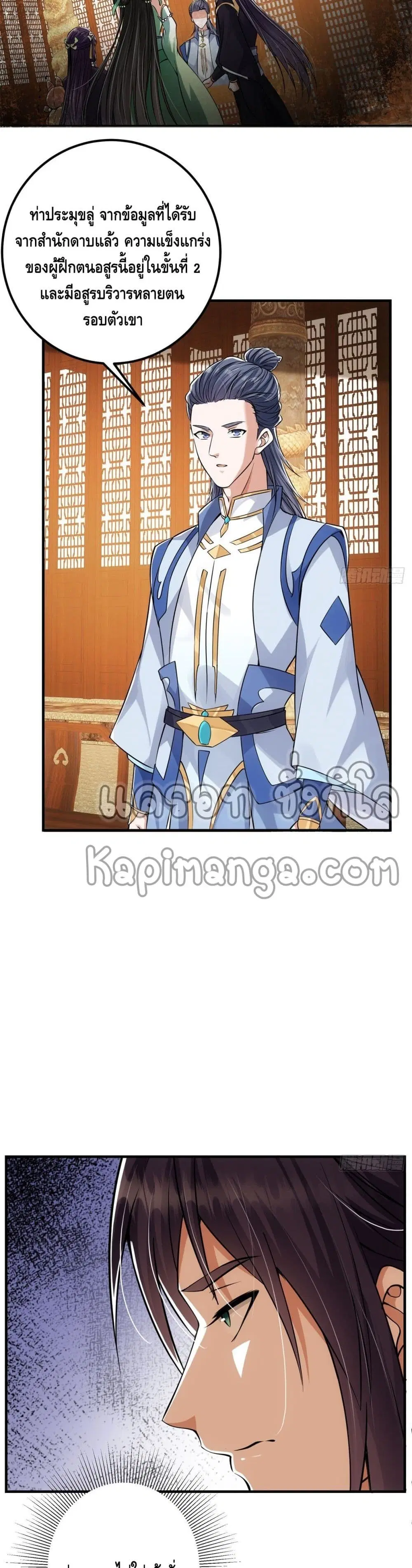 Keep A Low Profile ตอนที่ 35 หน้า 8