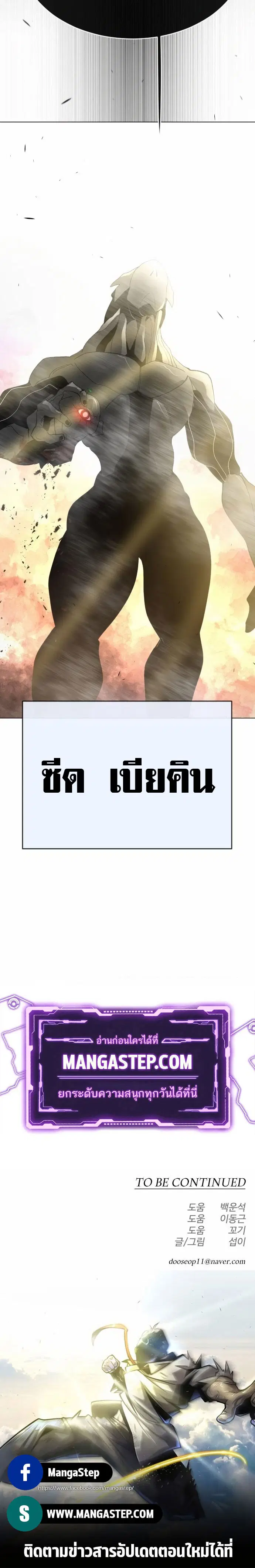 Superhuman Era ตอนที่ 148 หน้า 44