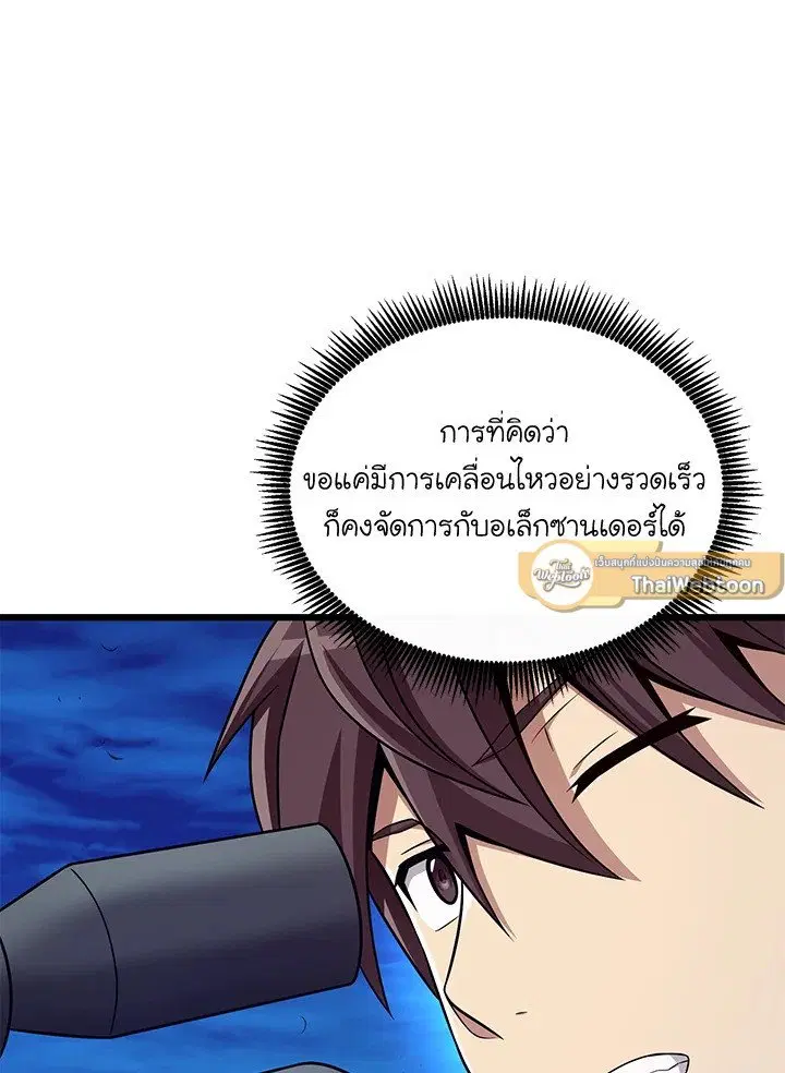 Arcane Sniper ตอนที่ 157 หน้า 13