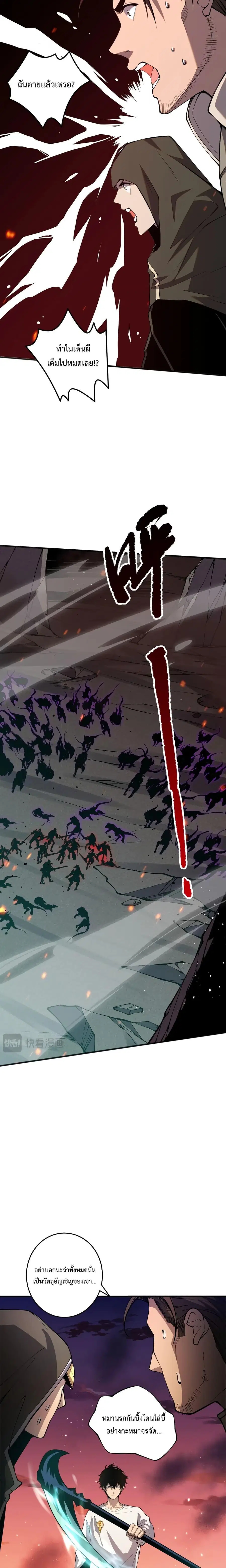 Necromancer King of The Scourge ตอนที่ 37 หน้า 12