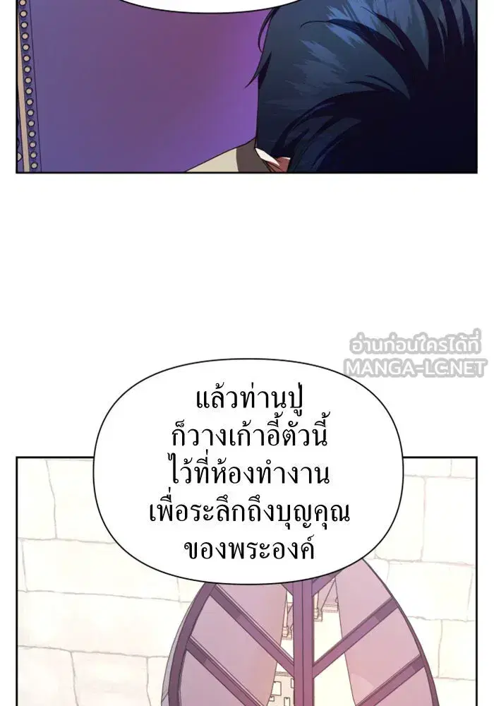 Your Throne ตอนที่ 43 หน้า 18