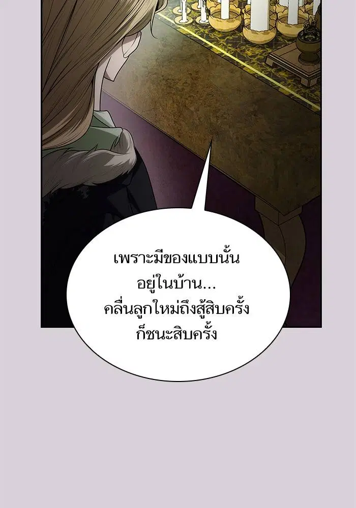 Sister I Am the Queen in This Life ตอนที่ 48 หน้า 80