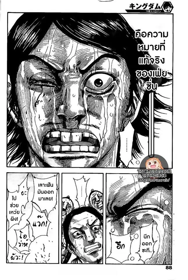 Kingdom ตอนที่ 479 หน้า 29