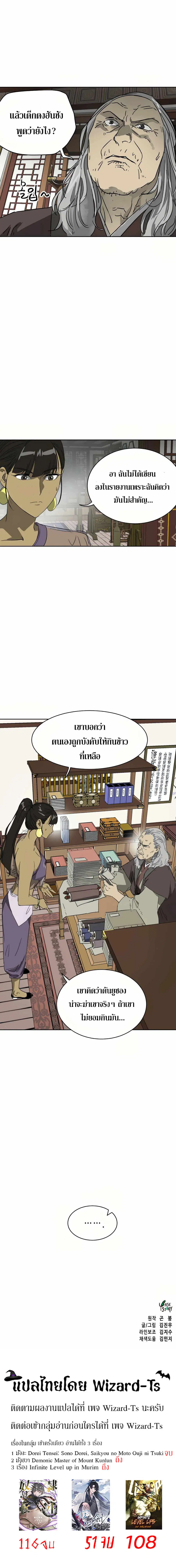 Infinite Level Up In Murim ตอนที่ 83 หน้า 26