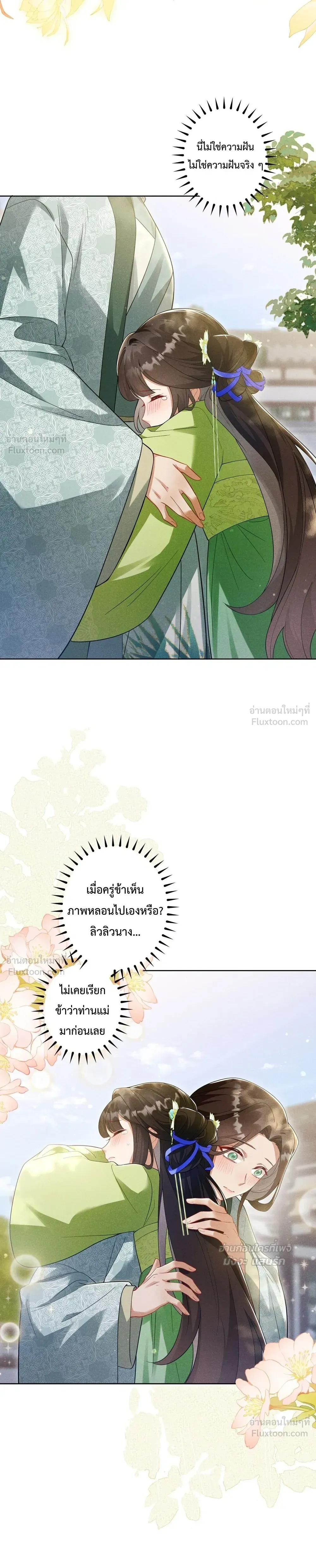 I Decide the Emperor’s Fate – ข้าคือผู้ตัดสินชะตาจักรพรรดิ ตอนที่ 1 หน้า 31