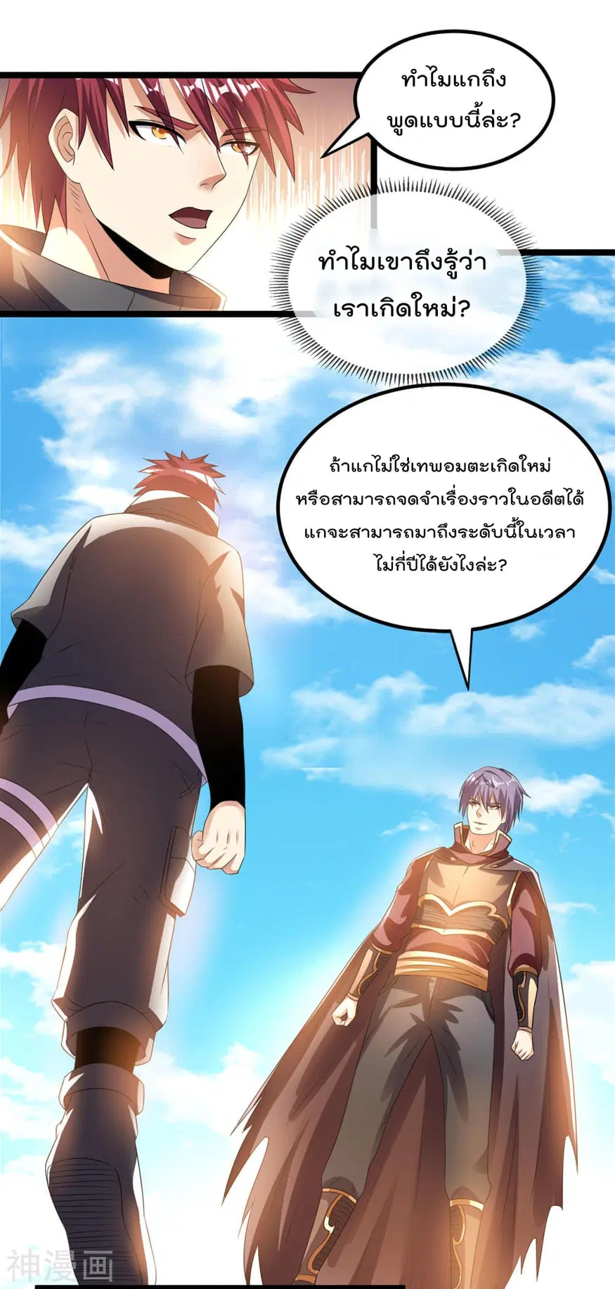 Immortal King of City ตอนที่ 144 หน้า 2