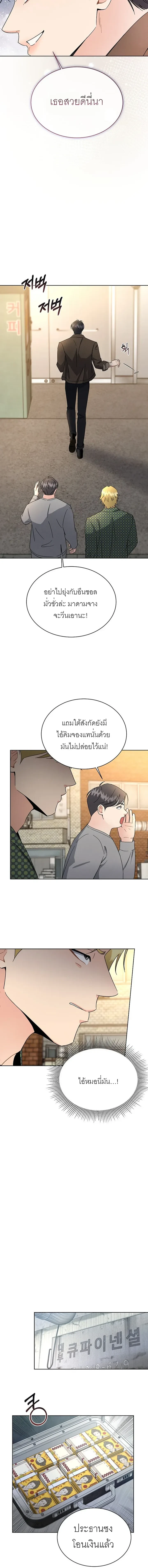 Affordable Romance – ติดกับหัวใจมาเฟีย ตอนที่ 4 หน้า 6