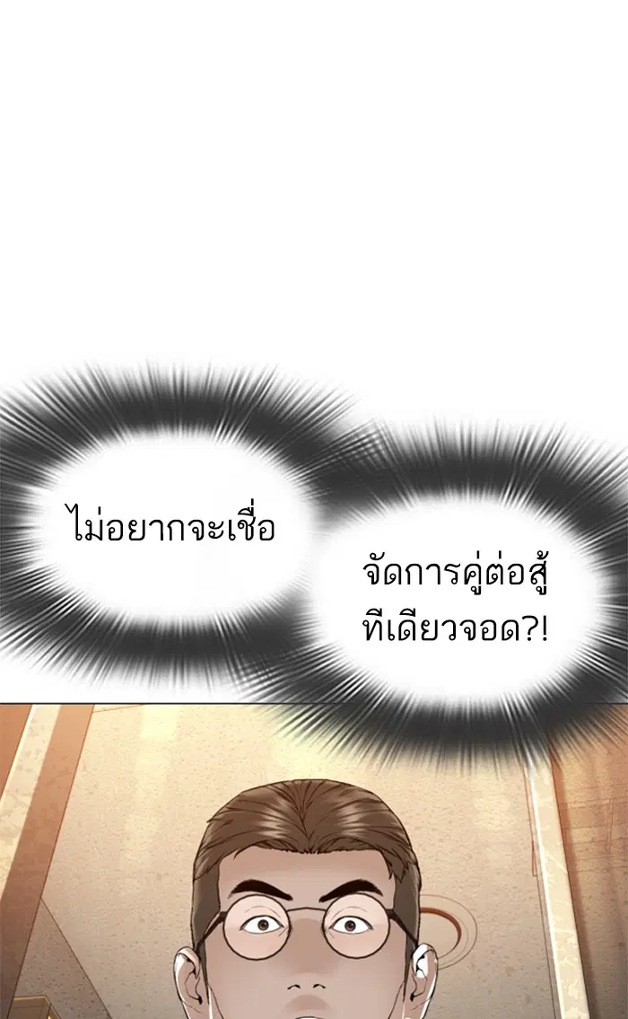 How to Fight ตอนที่ 152 หน้า 155