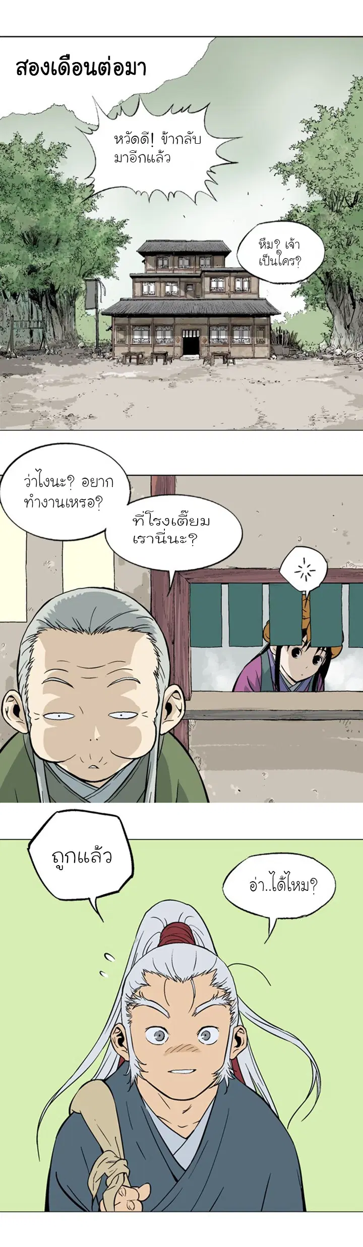 Gosu ตอนที่ 88 หน้า 3