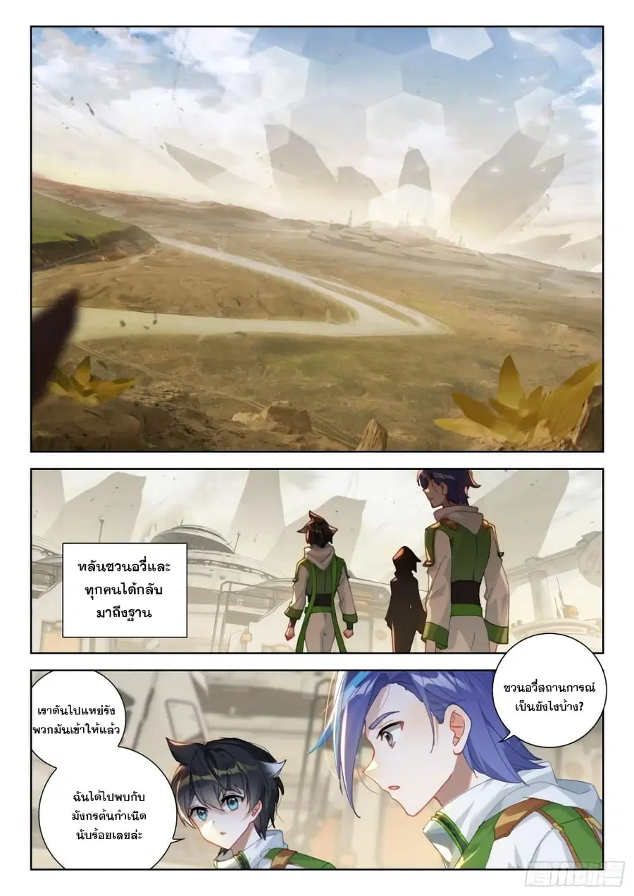 Douluo Dalu IV ตอนที่ 302 หน้า 6