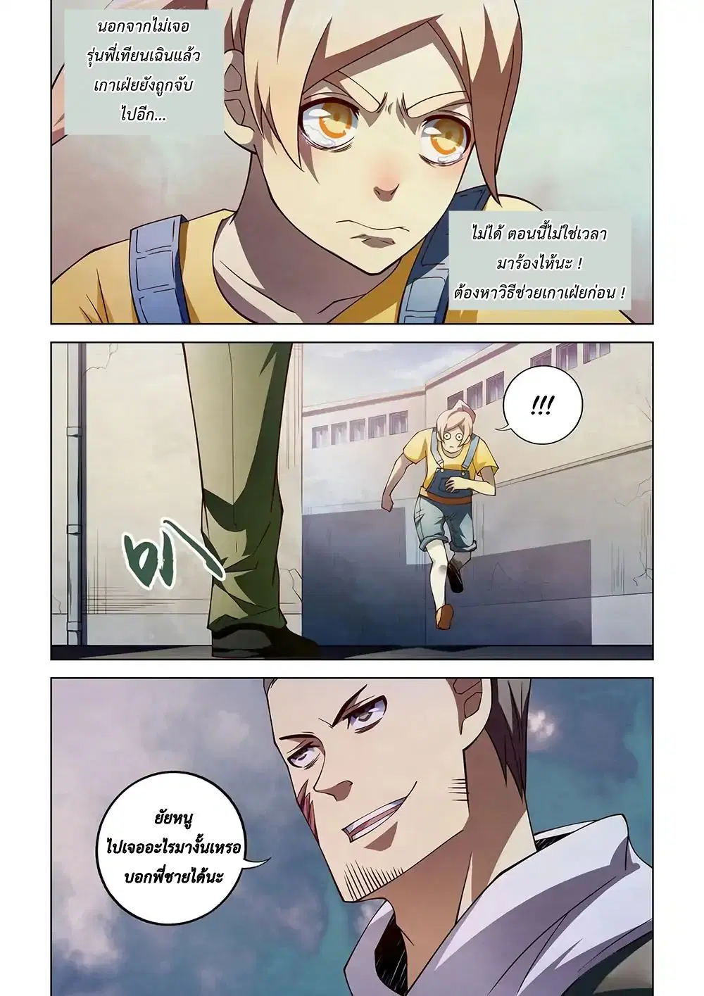 The Last Human ตอนที่ 121 หน้า 12