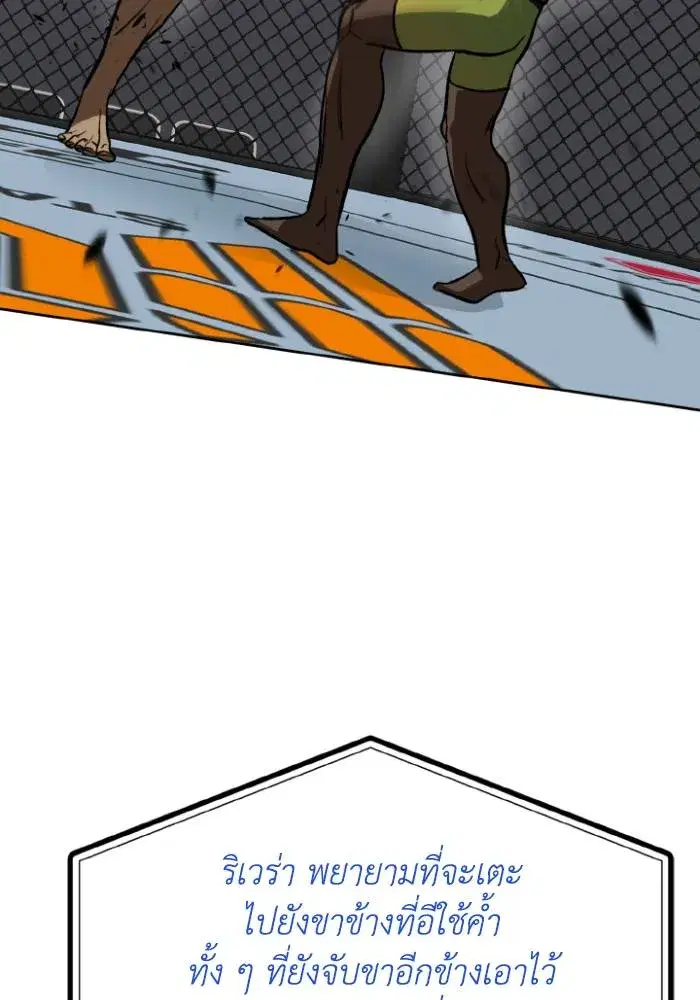 King of the Octagon ตอนที่ 114 หน้า 29