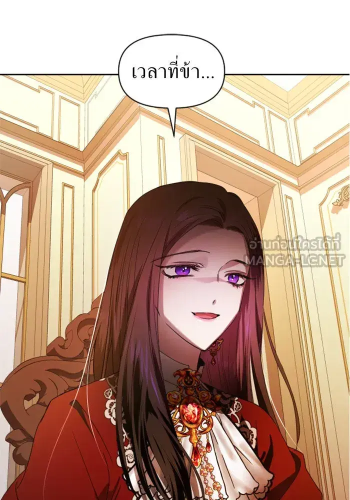 Your Throne ตอนที่ 56 หน้า 105