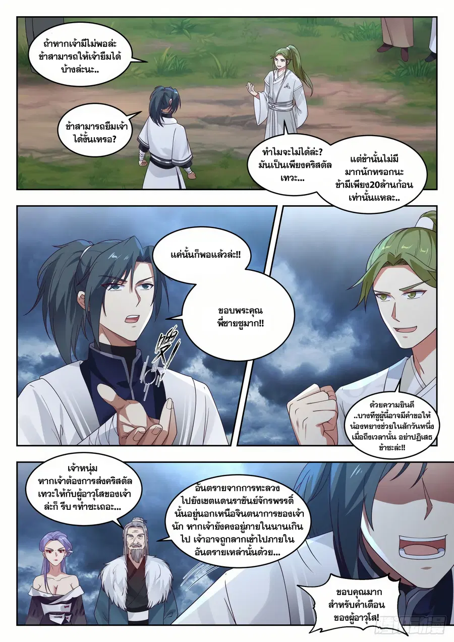 Martial Peak ตอนที่ 1392 หน้า 9