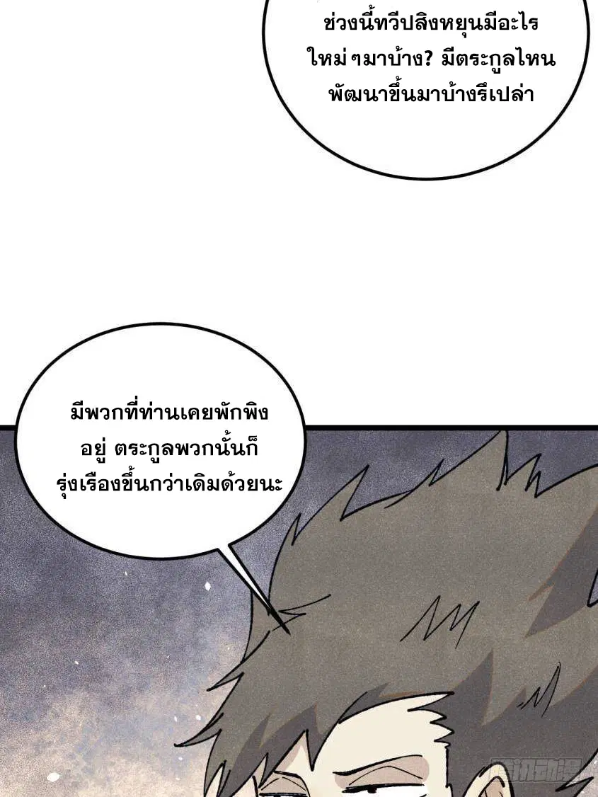 All Hail the Sect Leader ตอนที่ 329 หน้า 55