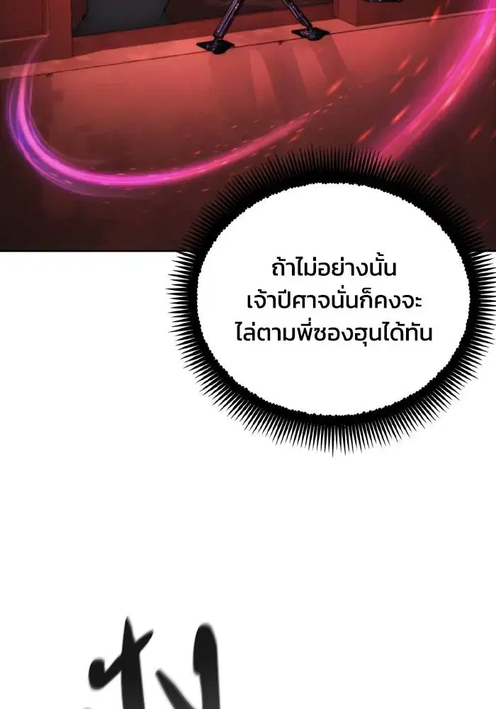 How to Live as a Villain ตอนที่ 82 หน้า 82