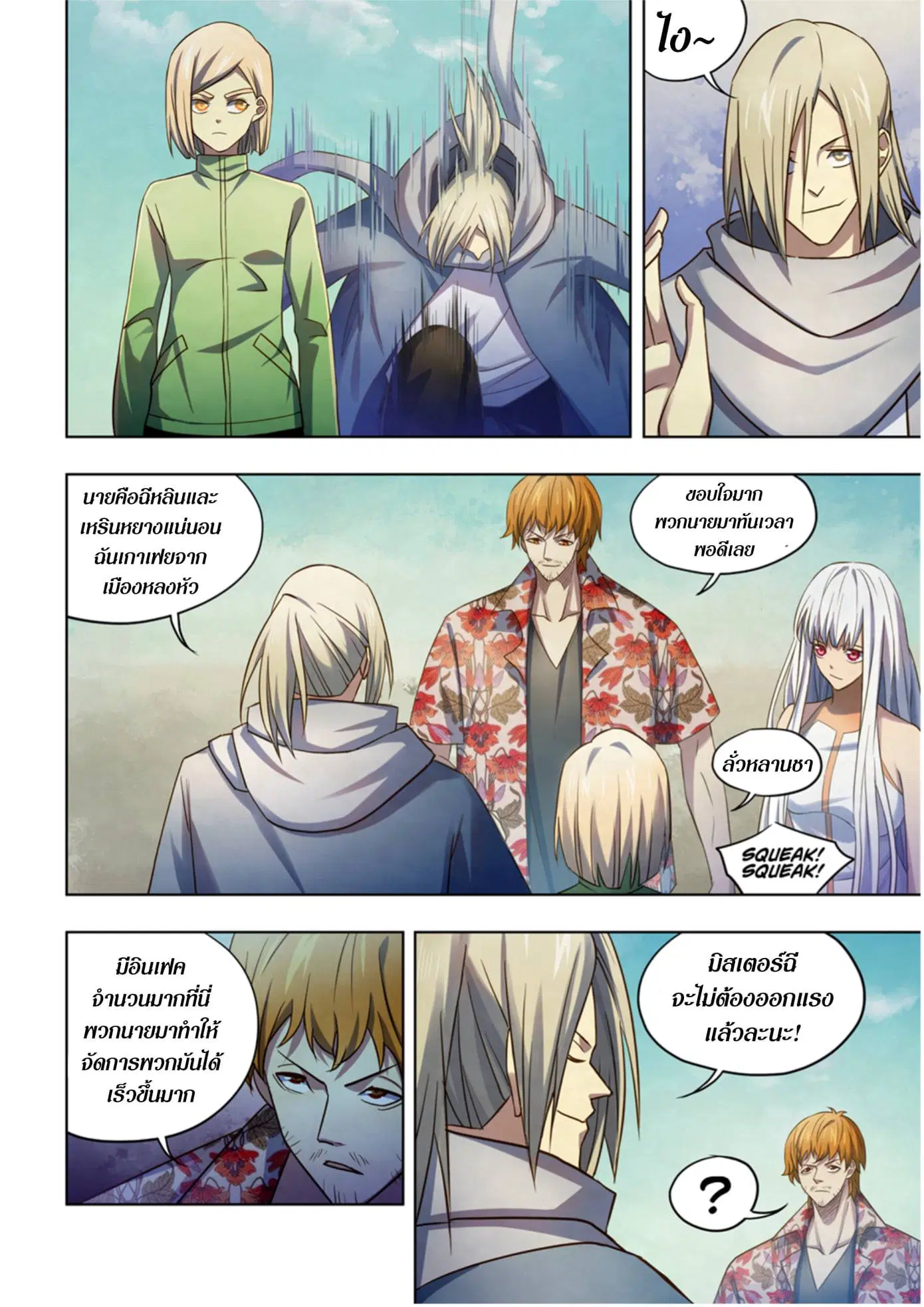 The Last Human ตอนที่ 377 หน้า 11