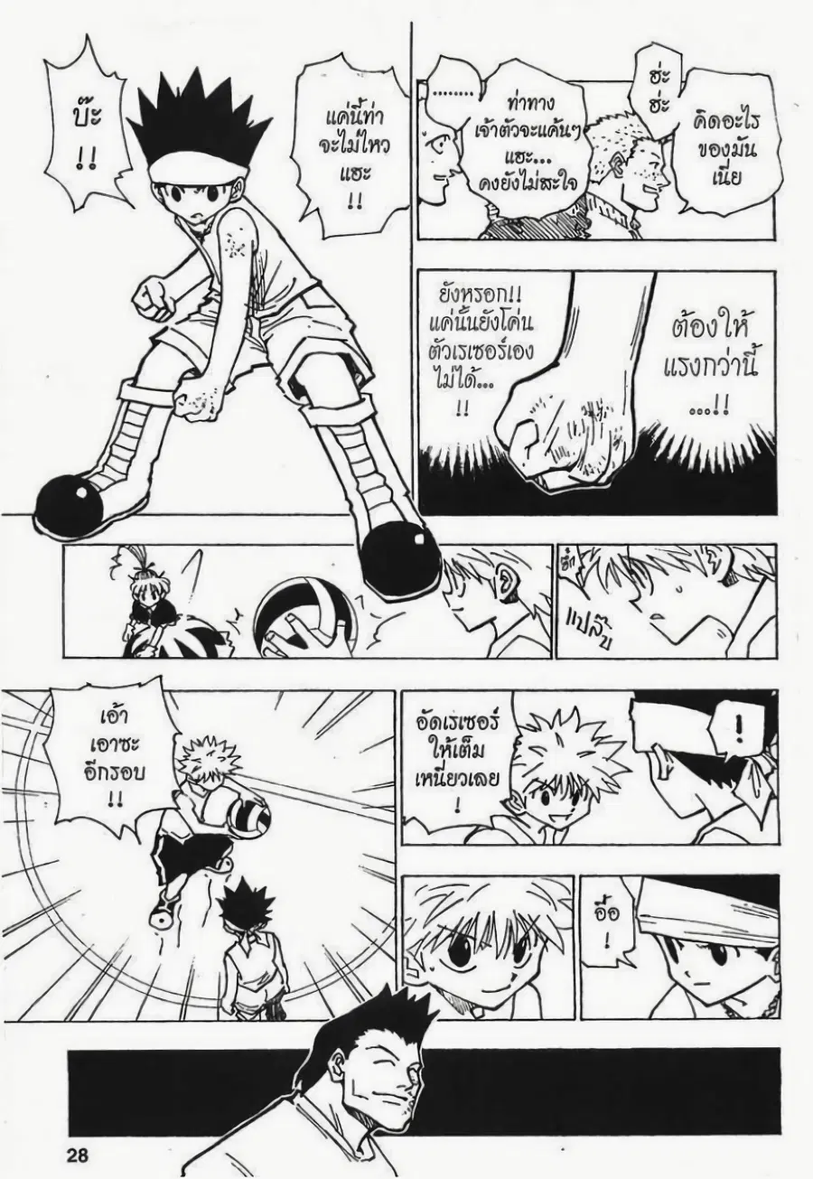 Hunter x Hunter ตอนที่ 165 หน้า 6