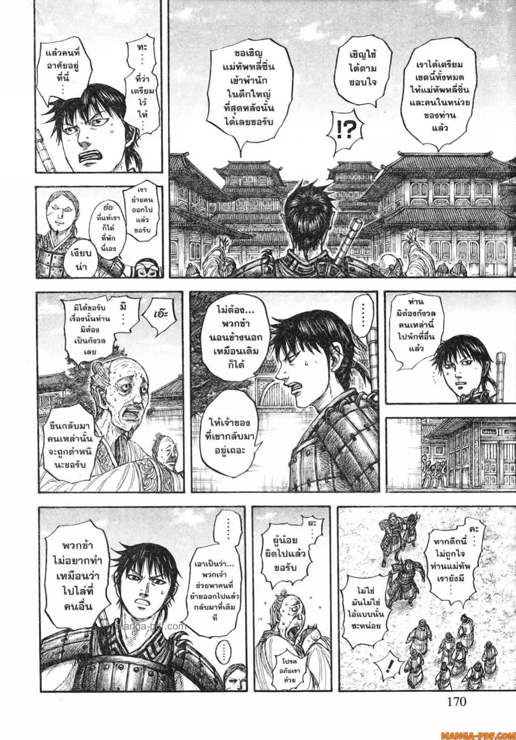 Kingdom ตอนที่ 810 หน้า 10