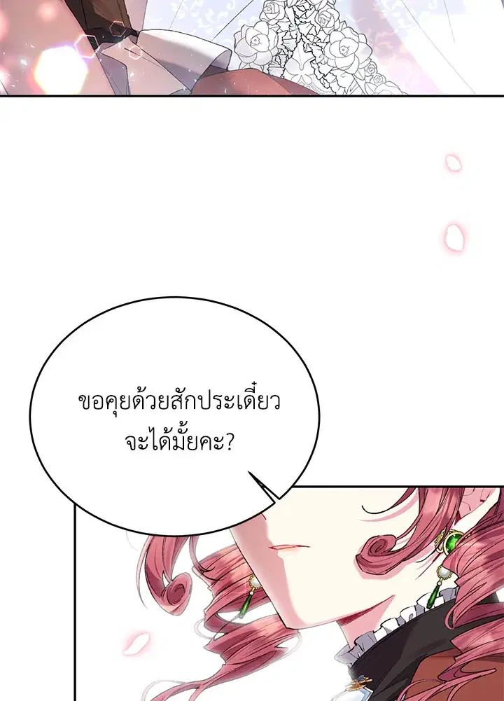 The Real Daughter Is Back ตอนที่ 31 หน้า 24