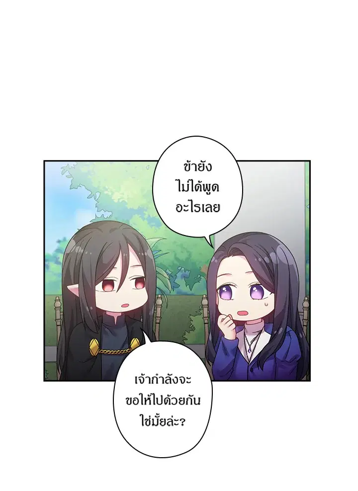 Satan’s Bride ตอนที่ 112 หน้า 18