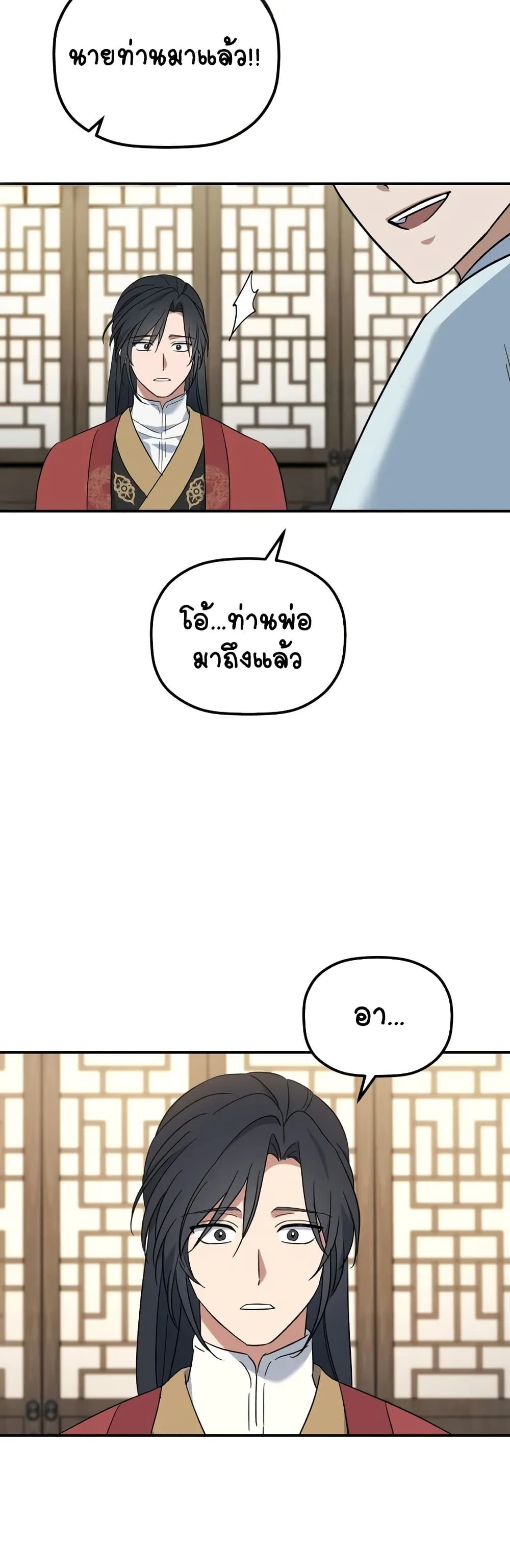 The Youngest Son of the Eunhae Sangdan บุตรชายคนสุดท้องแห่งหอการค้าอึนเฮ ตอนที่ 3 หน้า 25