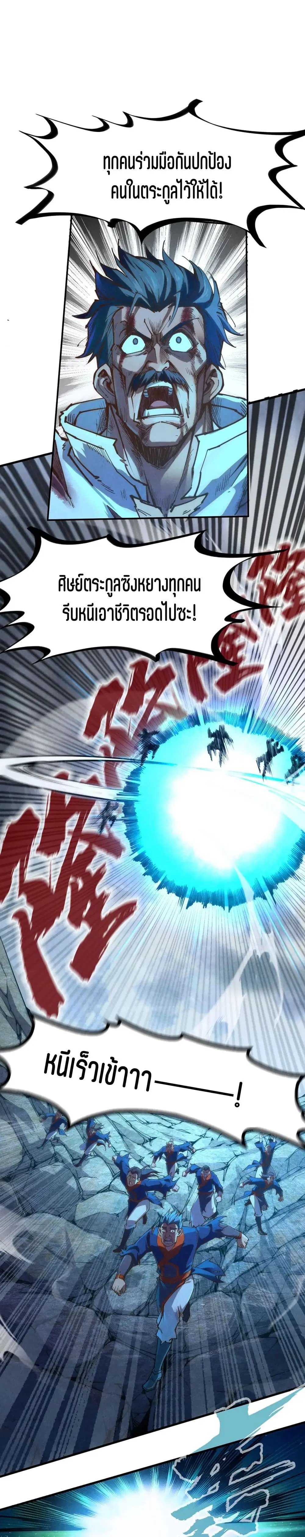 The Eternal Supreme ตอนที่ 161 หน้า 19