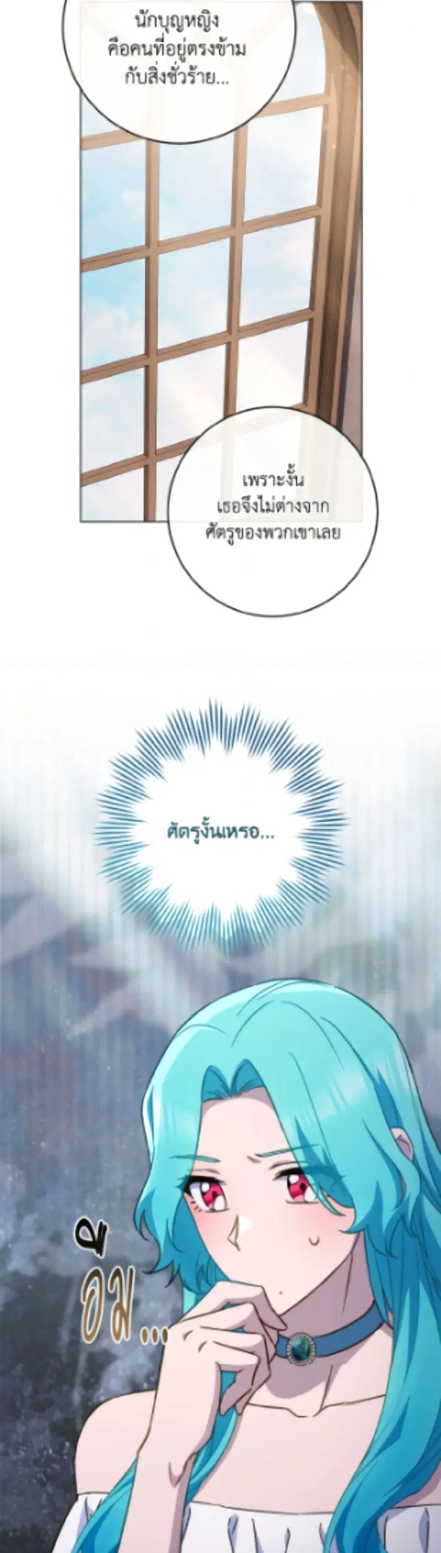 The Young Lady Is a Royal Chef ตอนที่ 176 หน้า 42