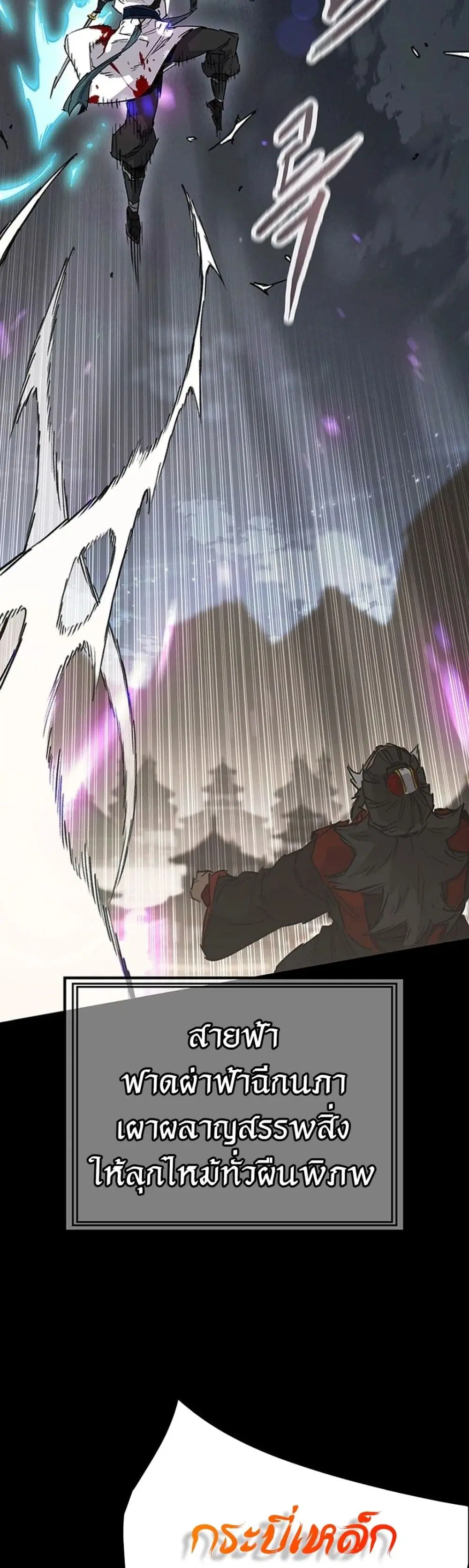 The Undefeatable Swordsman ตอนที่ 249 หน้า 22