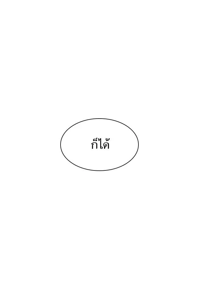 Sister I Am the Queen in This Life ตอนที่ 37 หน้า 142