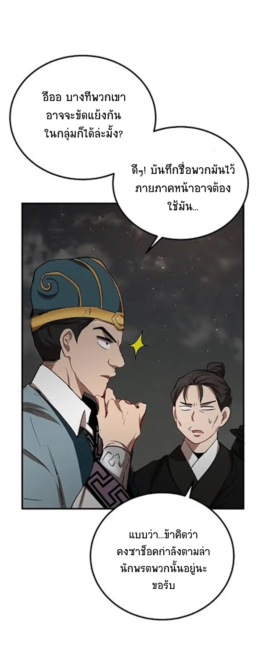 Path of the Shaman ตอนที่ 31 หน้า 37