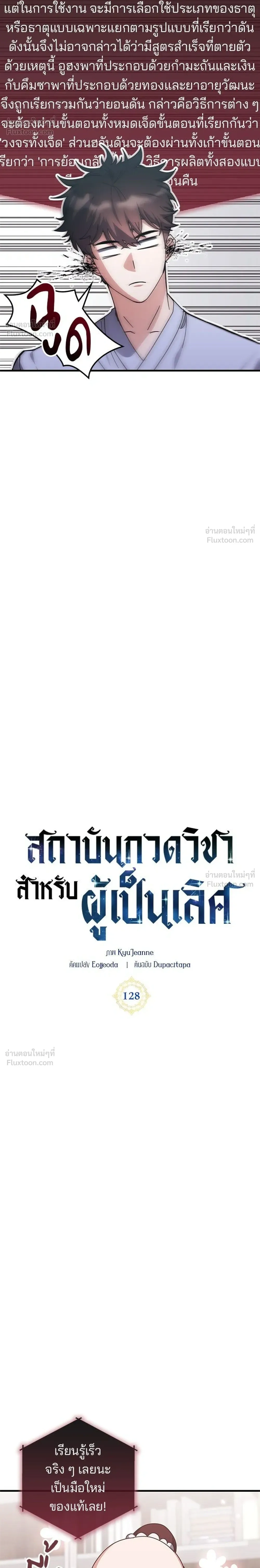 Transcension Academy สถาบันกวดวิชาสำหรับผู้เป็นเลิศ ตอนที่ 129 หน้า 4
